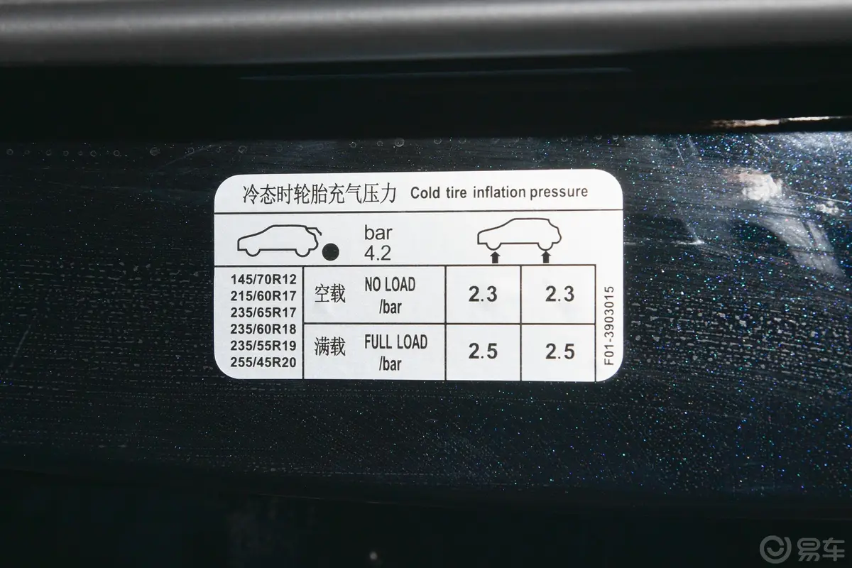 捷途X70S1.5T 手动青春版 7座胎压信息铭牌