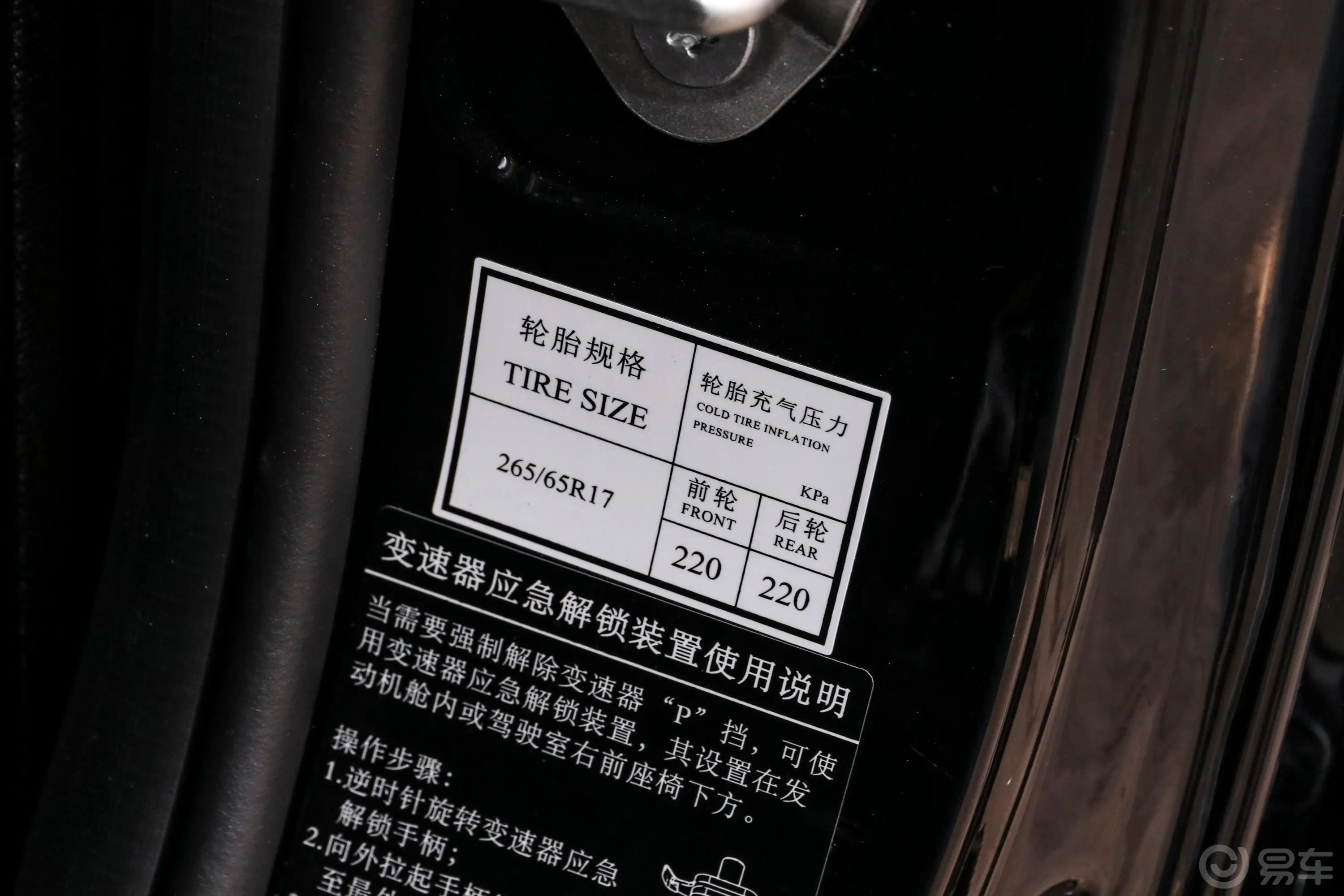 北京BJ40城市猎人版 2.0T 自动四驱侠客版 汽油胎压信息铭牌