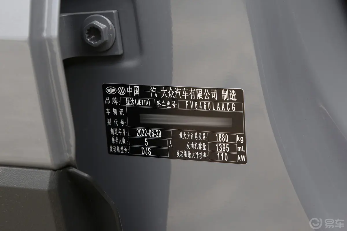 捷达VS7280TSI 自动高光荣耀型车辆信息铭牌