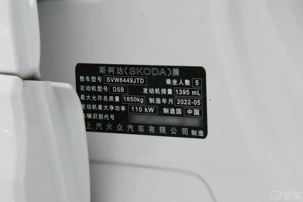柯珞克改款 TSI280 奢享版车辆信息铭牌