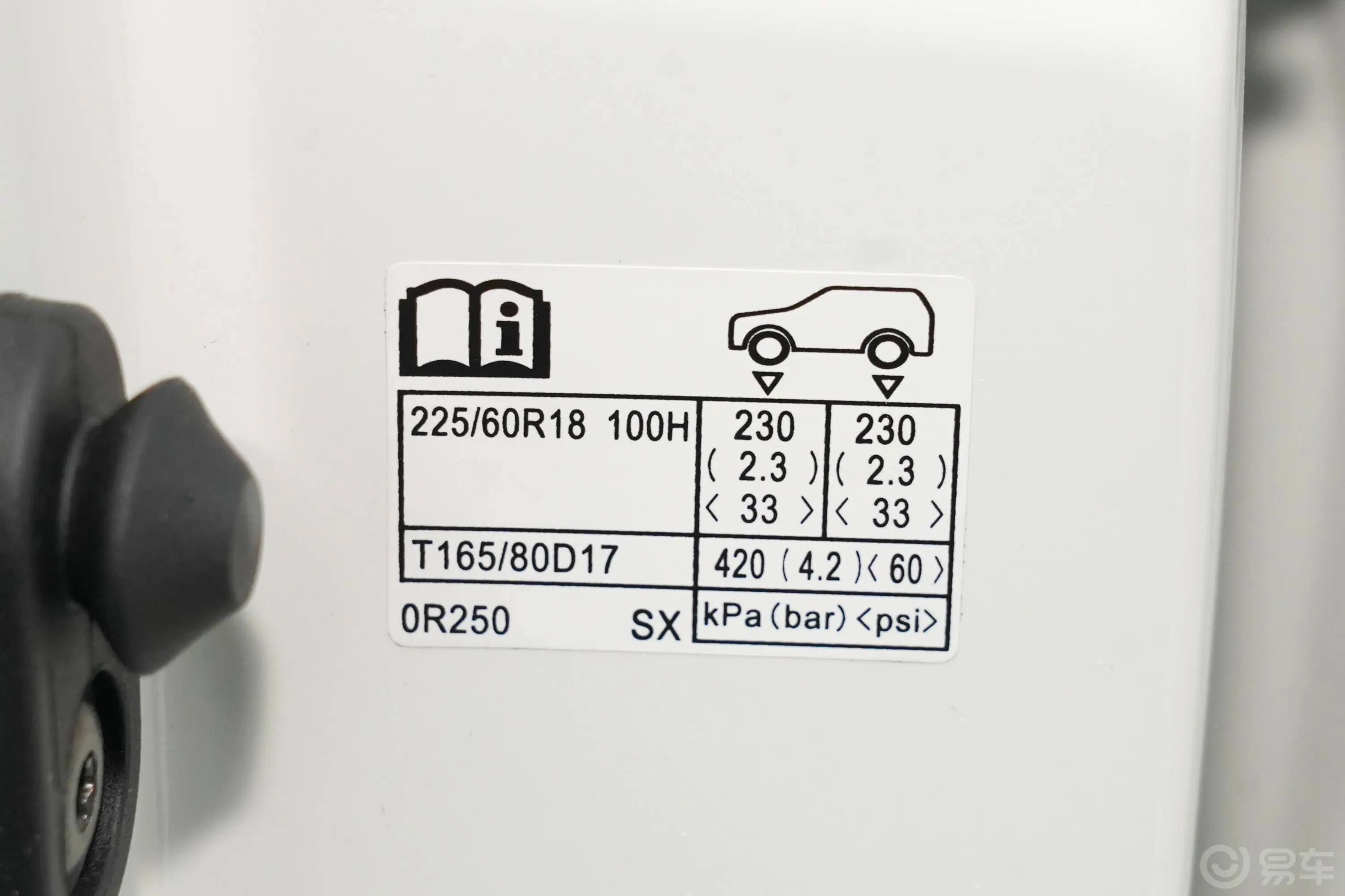 RAV4荣放 双擎E+2.5L 两驱精英Pro胎压信息铭牌