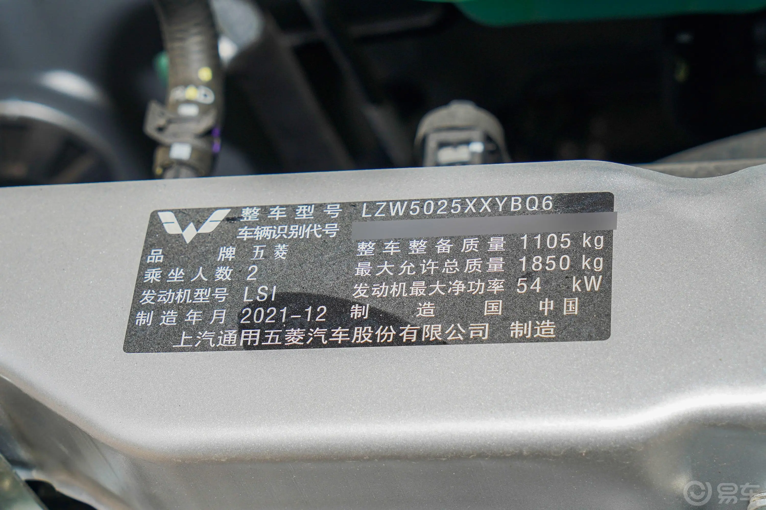 五菱荣光S1.2L 封窗基本型 2座车辆信息铭牌