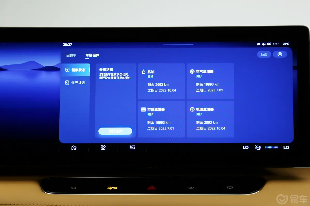 荣威RX51.5T 旗舰智驾版车机