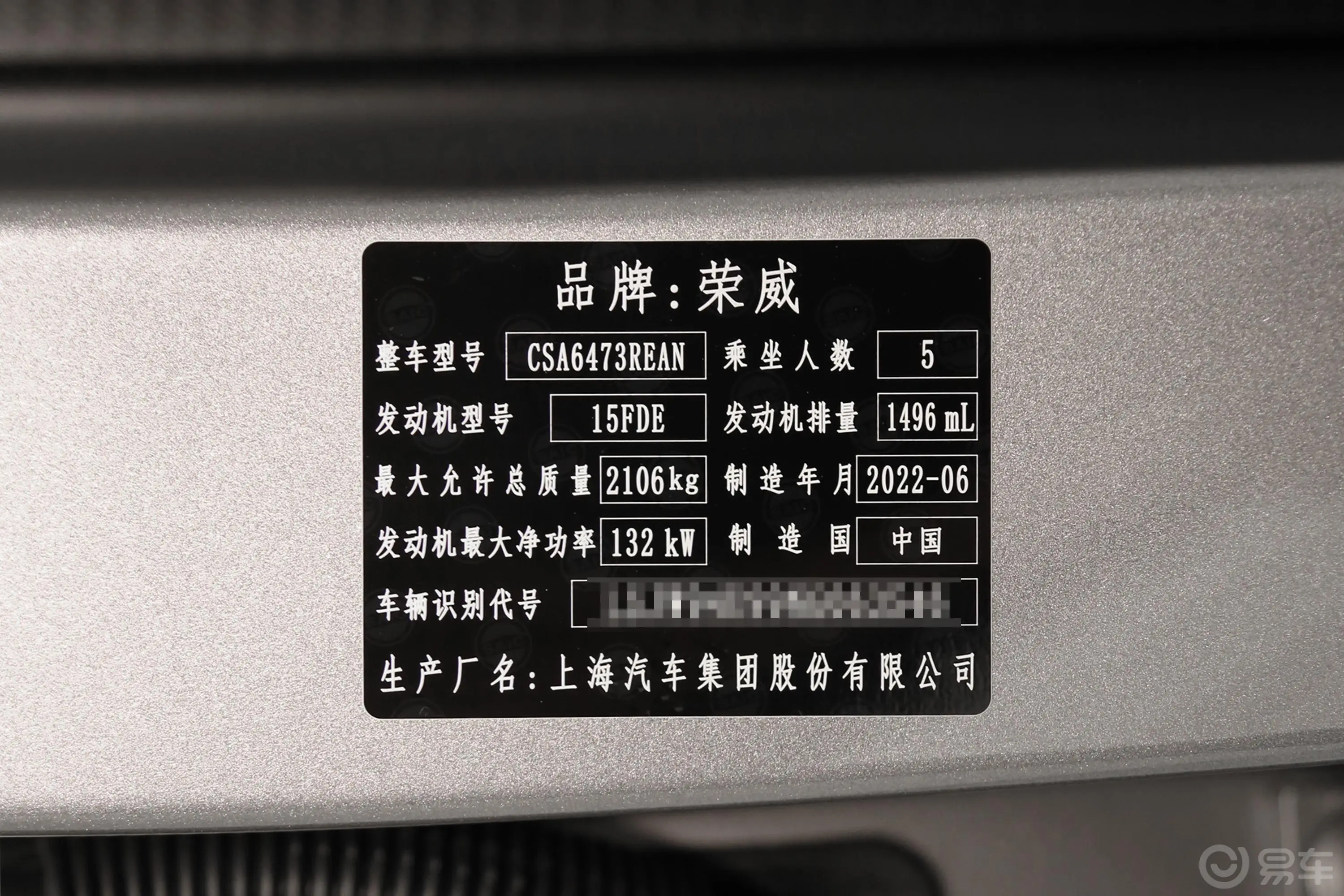 荣威RX51.5T 旗舰智驾版车辆信息铭牌
