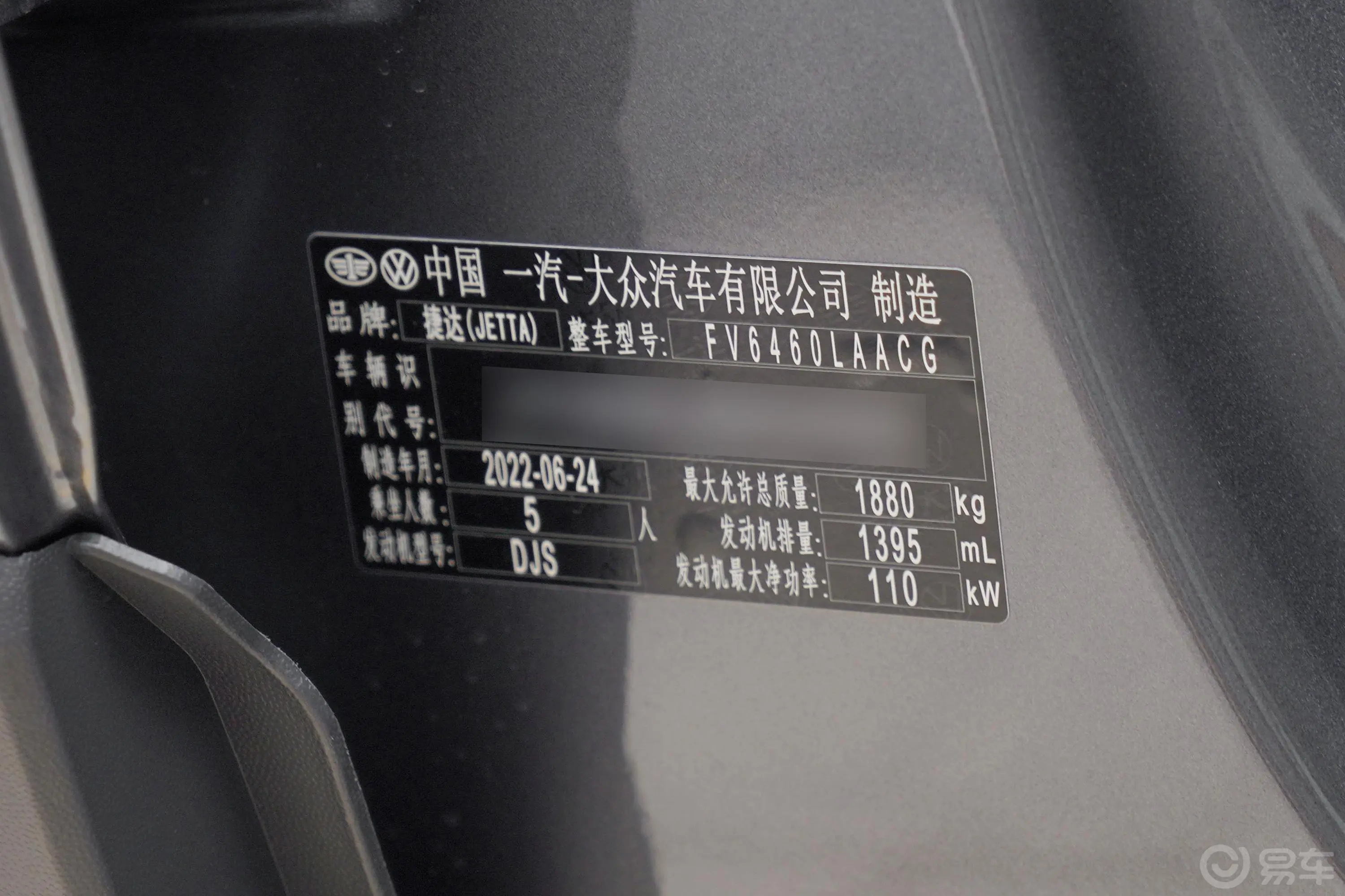 捷达VS7280TSI 自动悦享型车辆信息铭牌