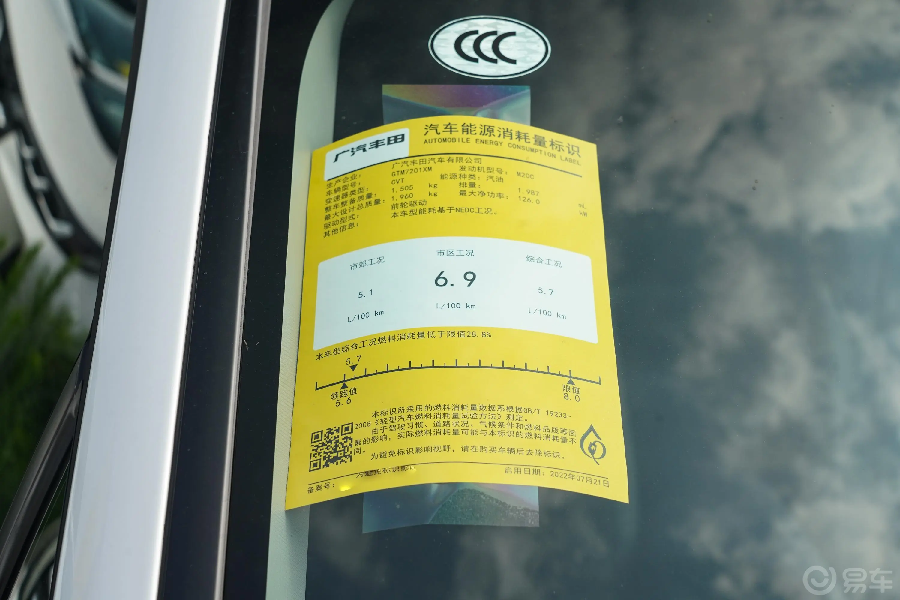 丰田C-HR2.0L 领先版环保标识