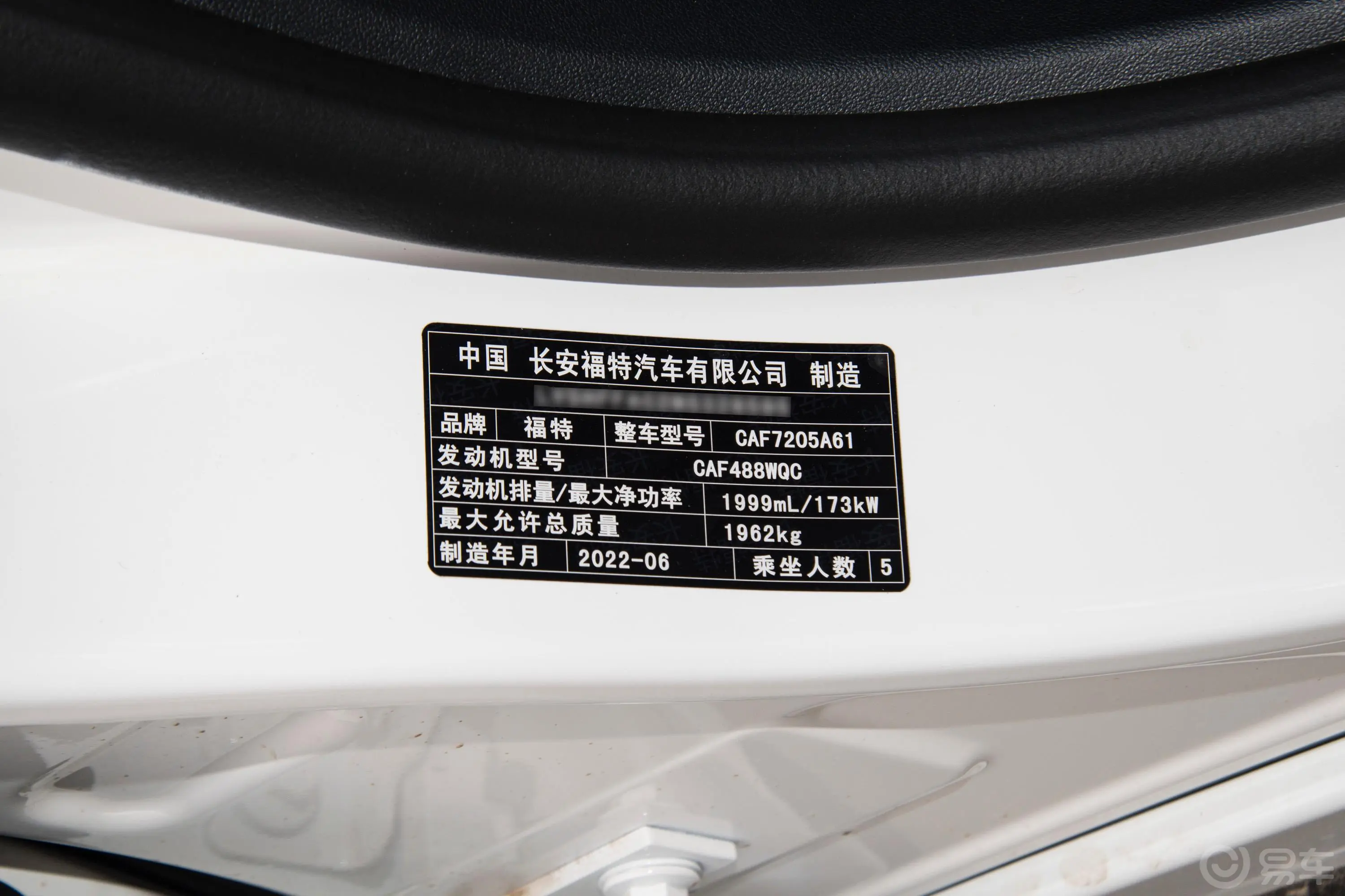 蒙迪欧改款 EcoBoost 245 时尚型车辆信息铭牌