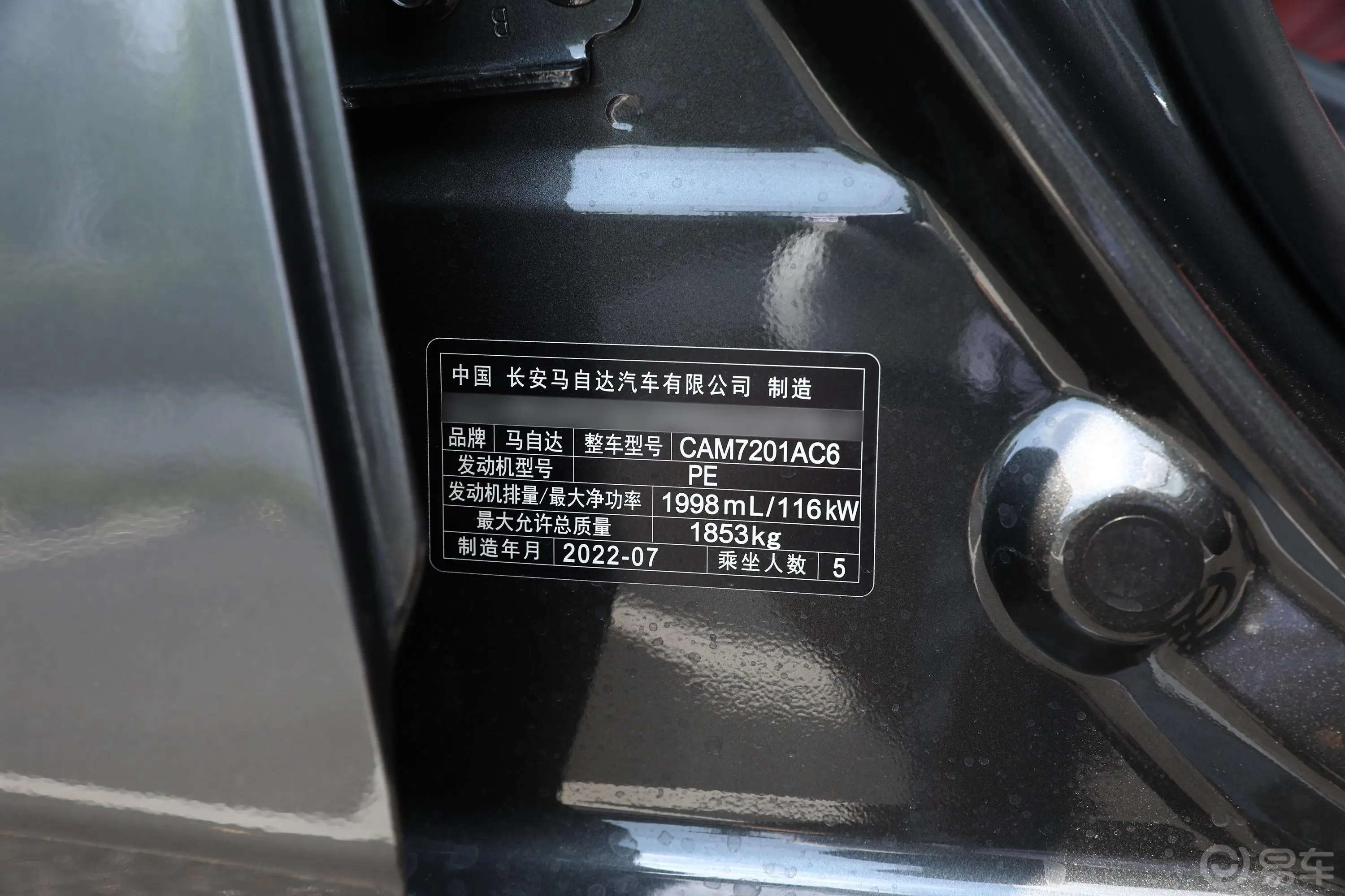 马自达3 昂克赛拉2.0L 自动黑曜质雅版车辆信息铭牌