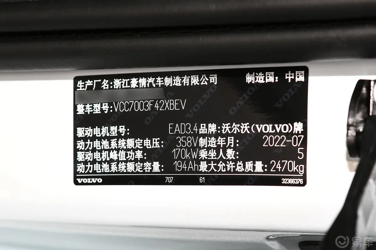 沃尔沃C40550km 两驱长续航版车辆信息铭牌