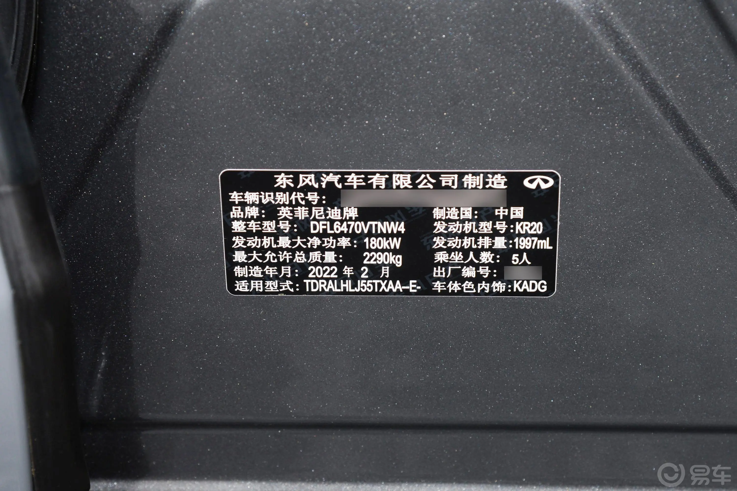 英菲尼迪QX502.0T 两驱WAVE版车辆信息铭牌