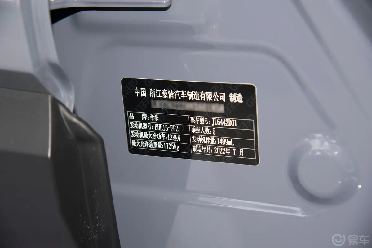 缤越缤越COOL 290T 激擎版车辆信息铭牌