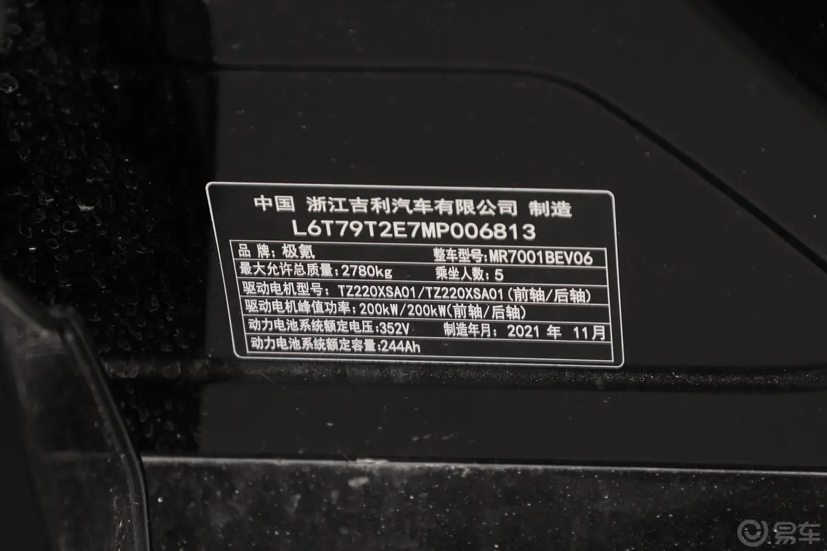 ZEEKR 001536km 长续航双电机WE版车辆信息铭牌