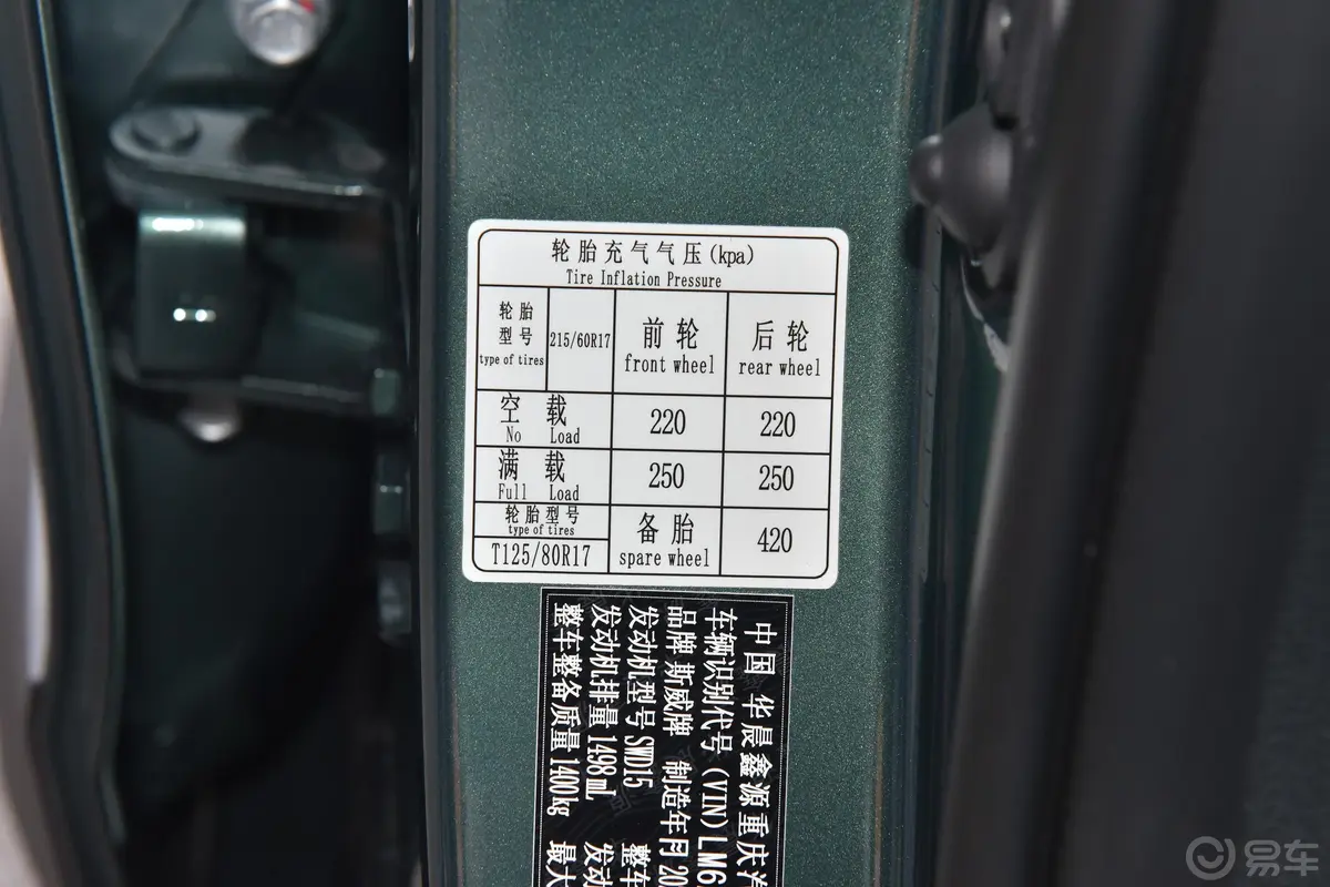 SWM斯威大虎1.5L 豪华型 7座胎压信息铭牌
