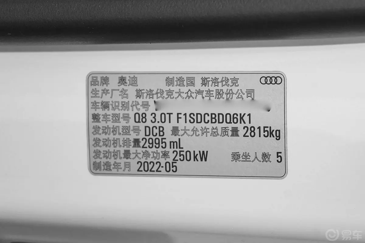 奥迪Q855 TFSI quattro 豪华动感型车辆信息铭牌