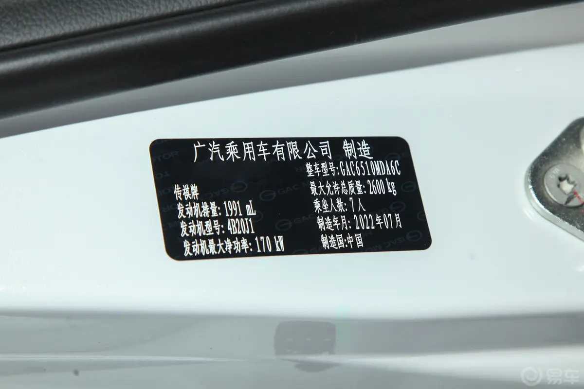 传祺M8大师系列 390T 尊贵版 7座车辆信息铭牌