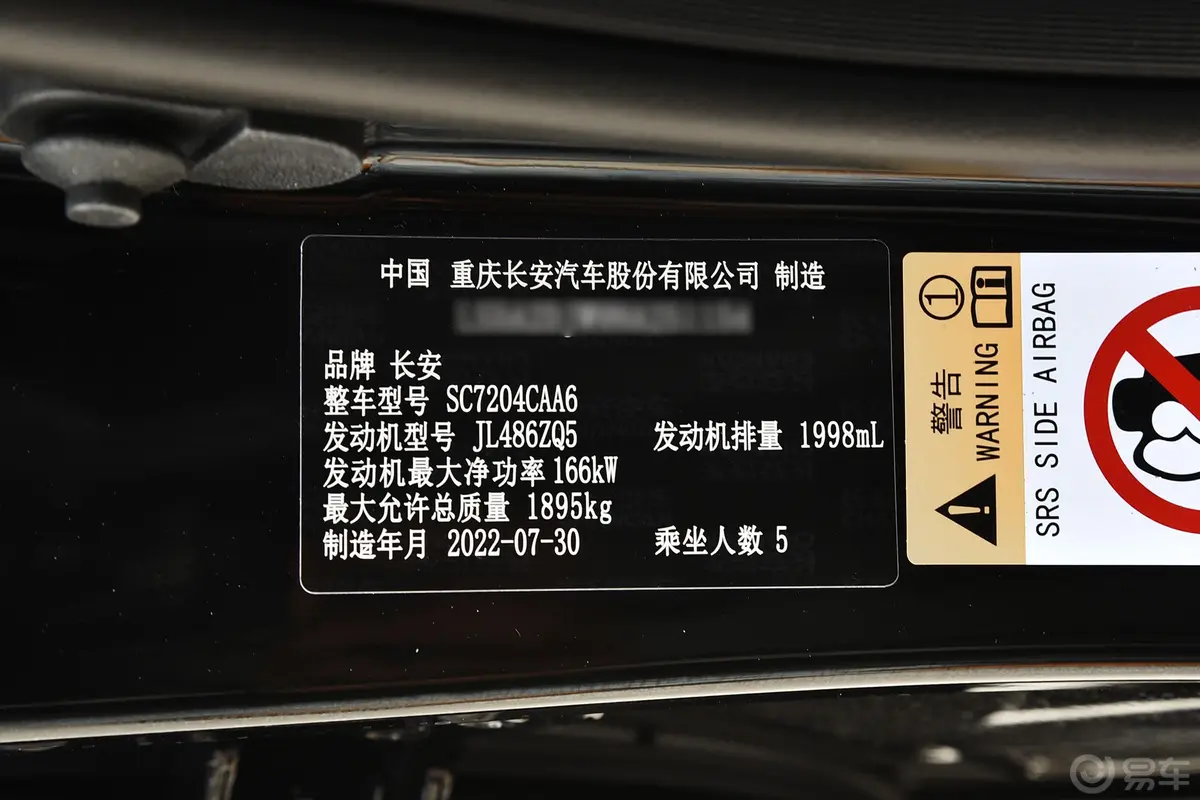 长安UNI-V2.0T 自动锋速版车辆信息铭牌
