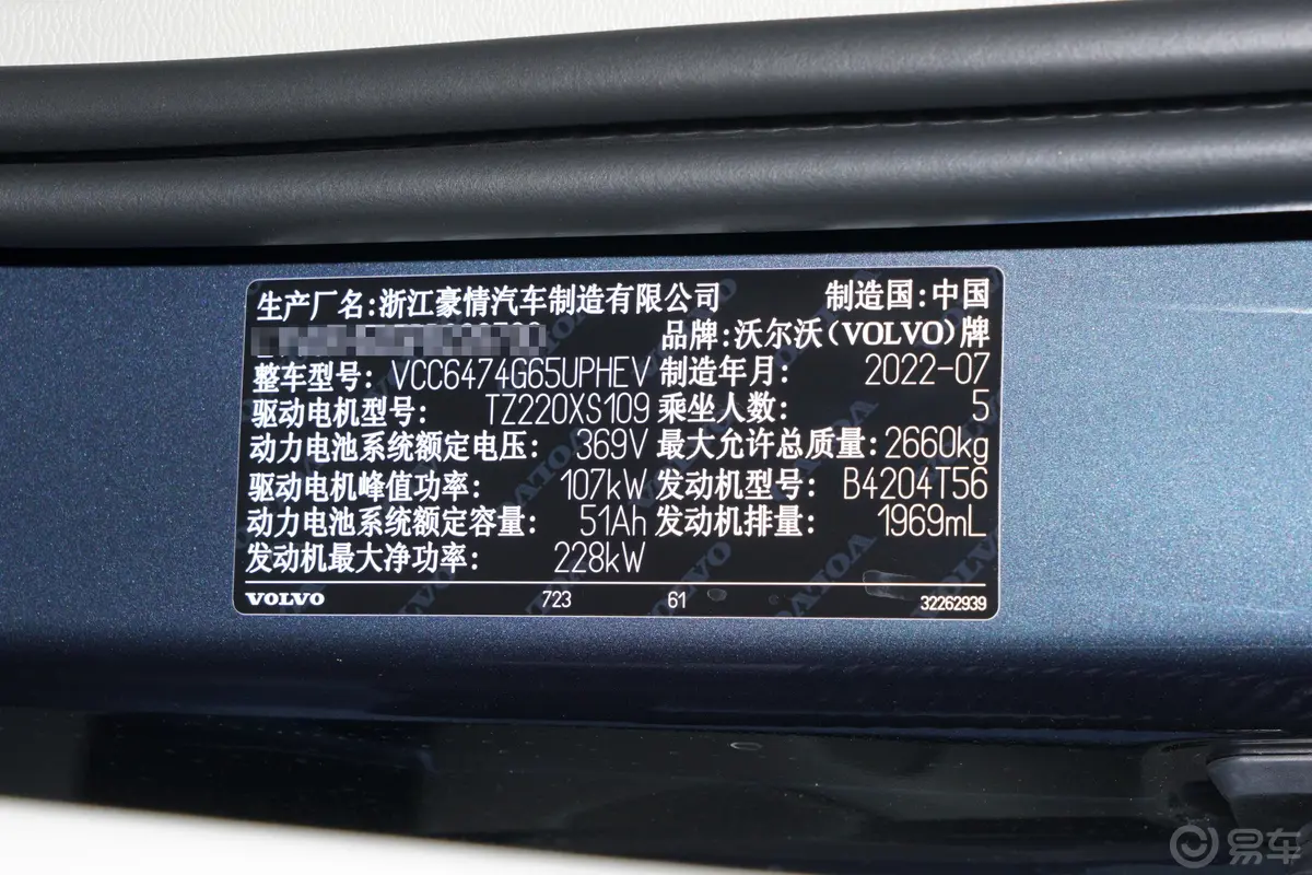 沃尔沃XC60新能源T8 长续航 智雅豪华版车辆信息铭牌