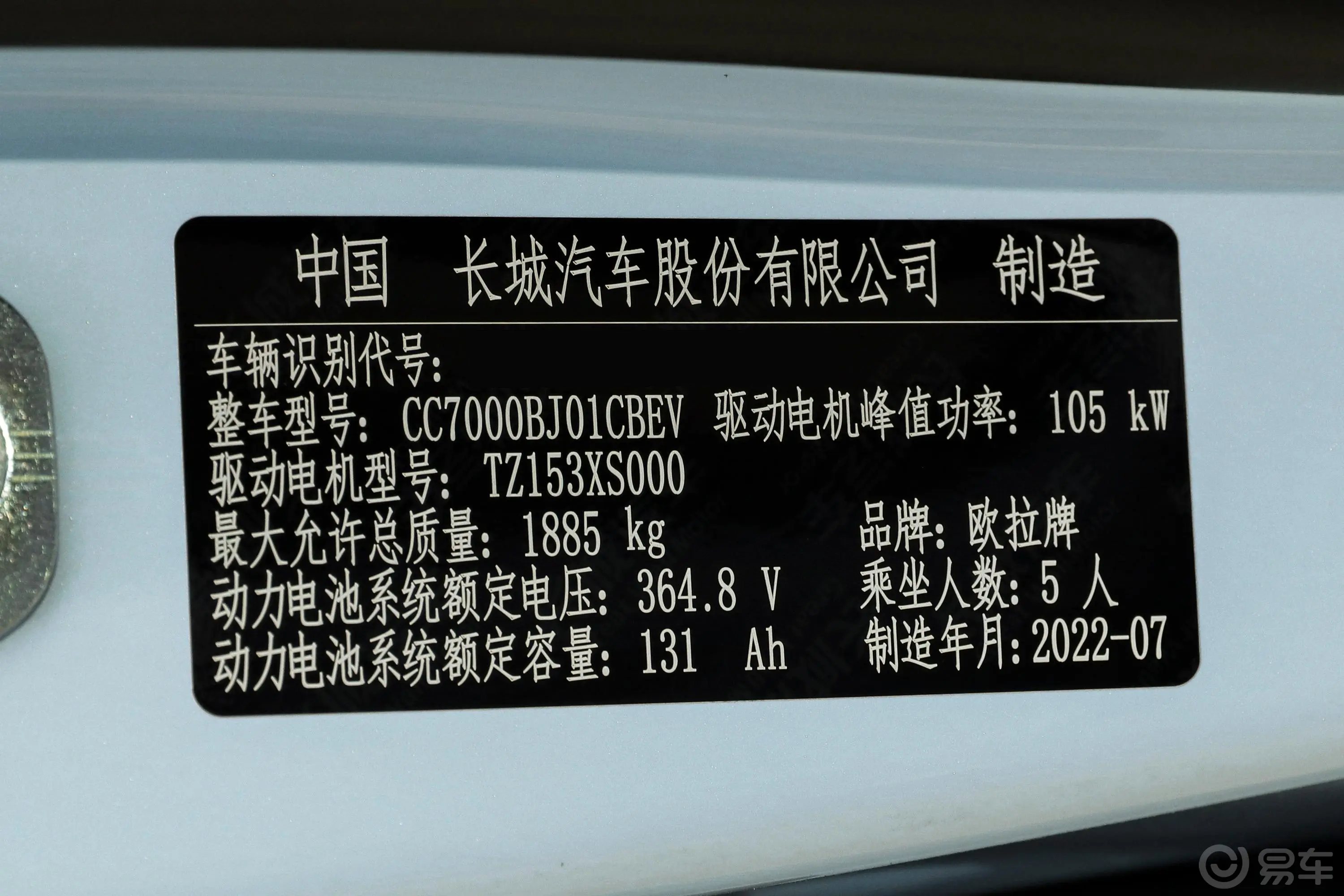 欧拉好猫莫兰迪版 401km 标准续航 尊贵型 磷酸铁锂车辆信息铭牌