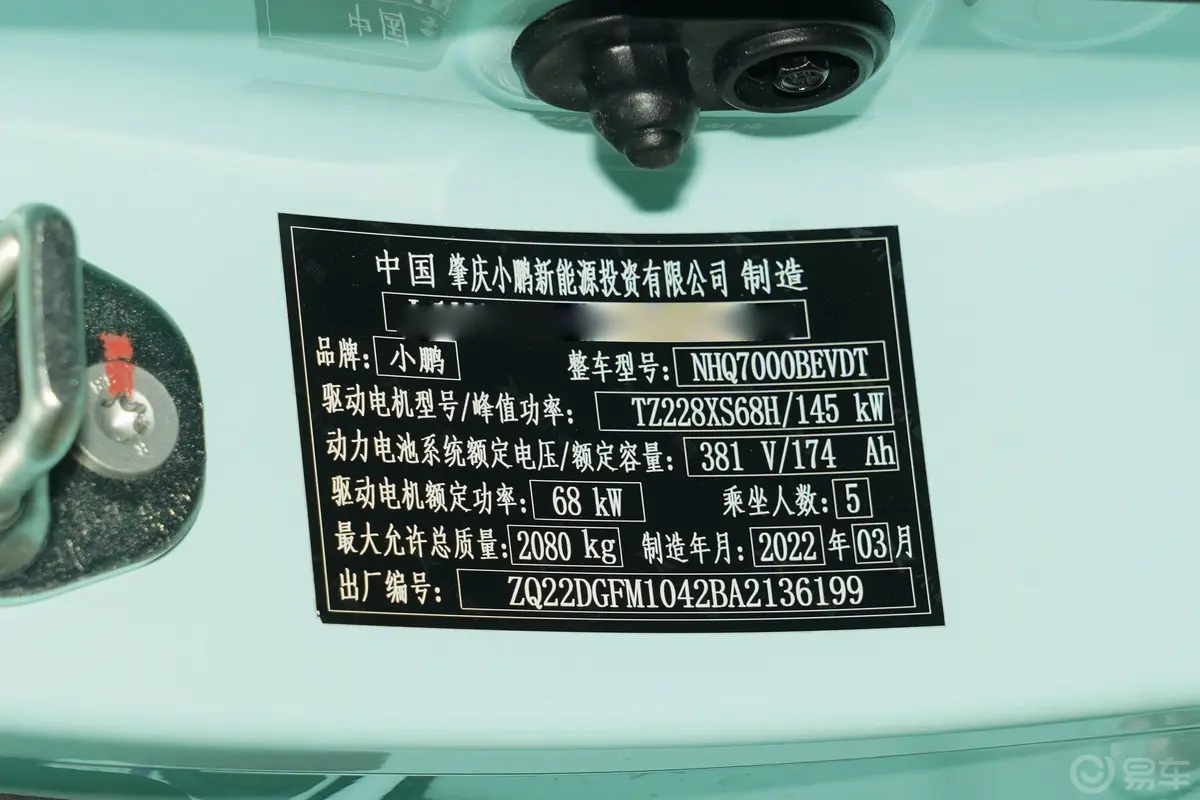 小鹏G3G3i 460N车辆信息铭牌