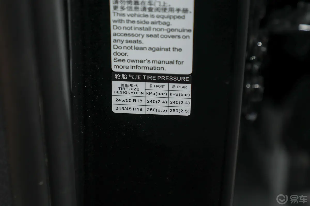 汉DM-i 1.5T 242km 旗舰型胎压信息铭牌