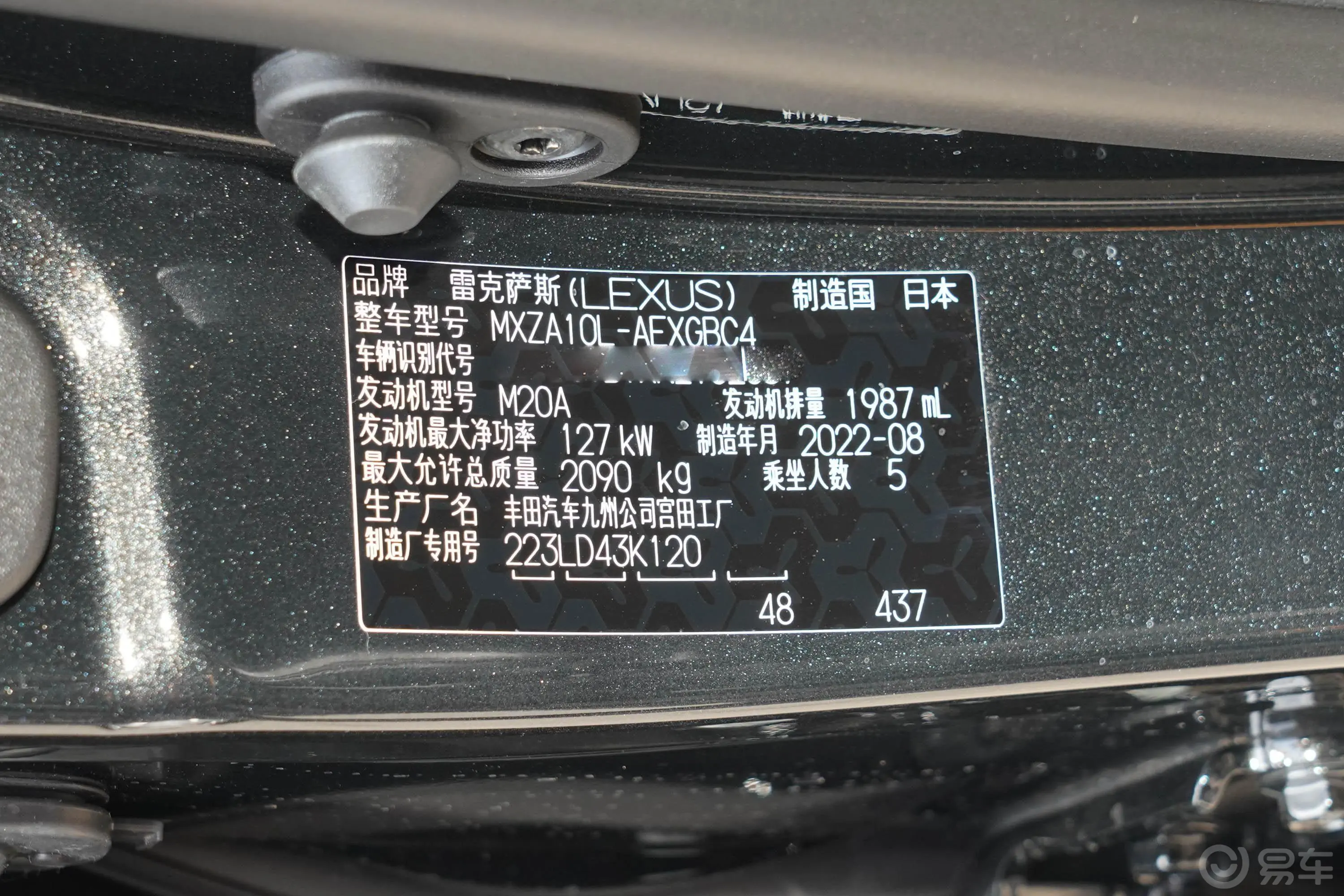 雷克萨斯ES200 豪华版车辆信息铭牌