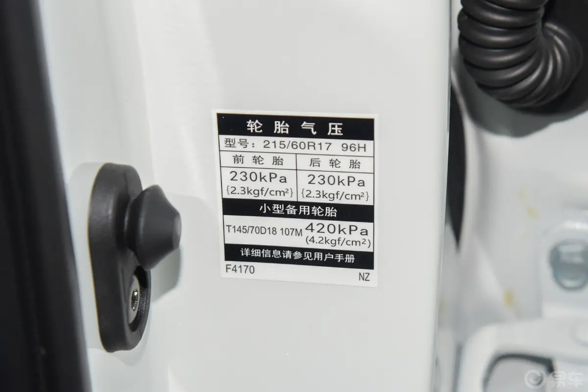 丰田C-HR2.0L 舒适版胎压信息铭牌