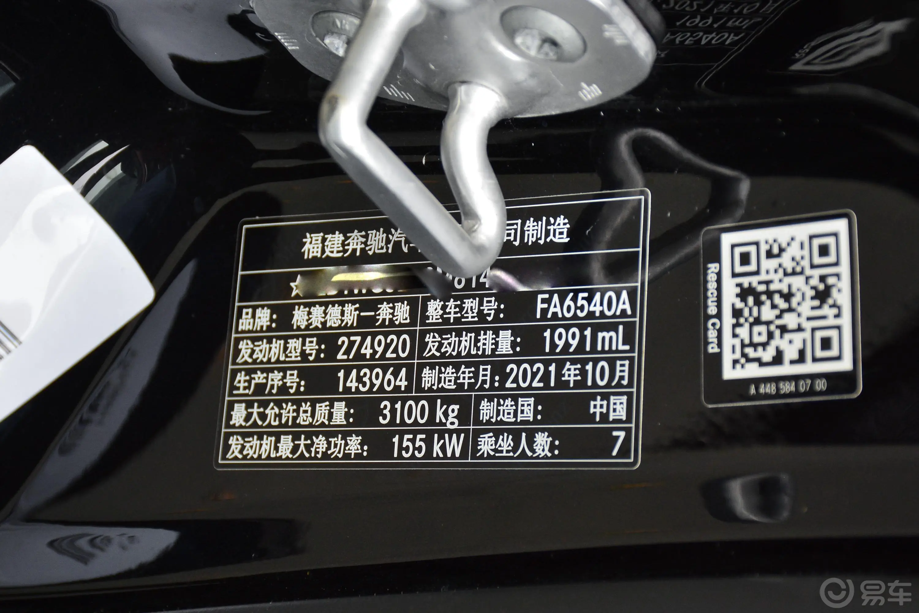 迈莎锐V级MV600 2.0T Noble赫迪车辆信息铭牌
