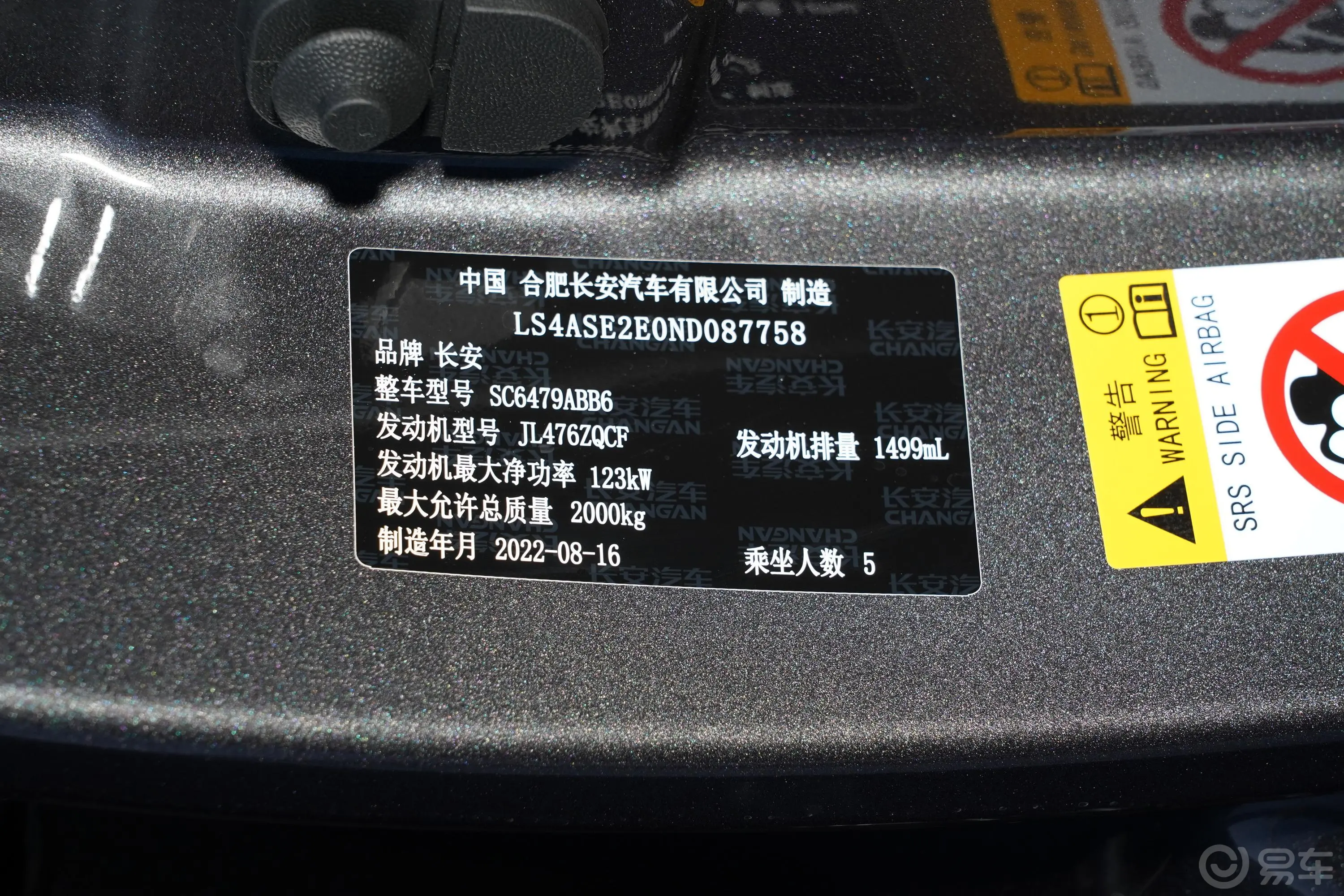 长安CS75PLUS经典版 1.5T 先锋型车辆信息铭牌