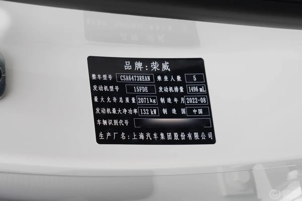 荣威RX51.5T 豪华滑屏版车辆信息铭牌