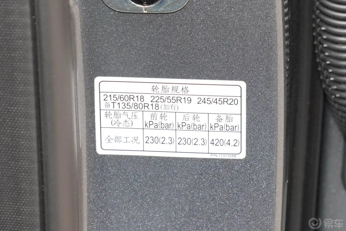 荣威eRX51.5T 50km 超混舒享版胎压信息铭牌