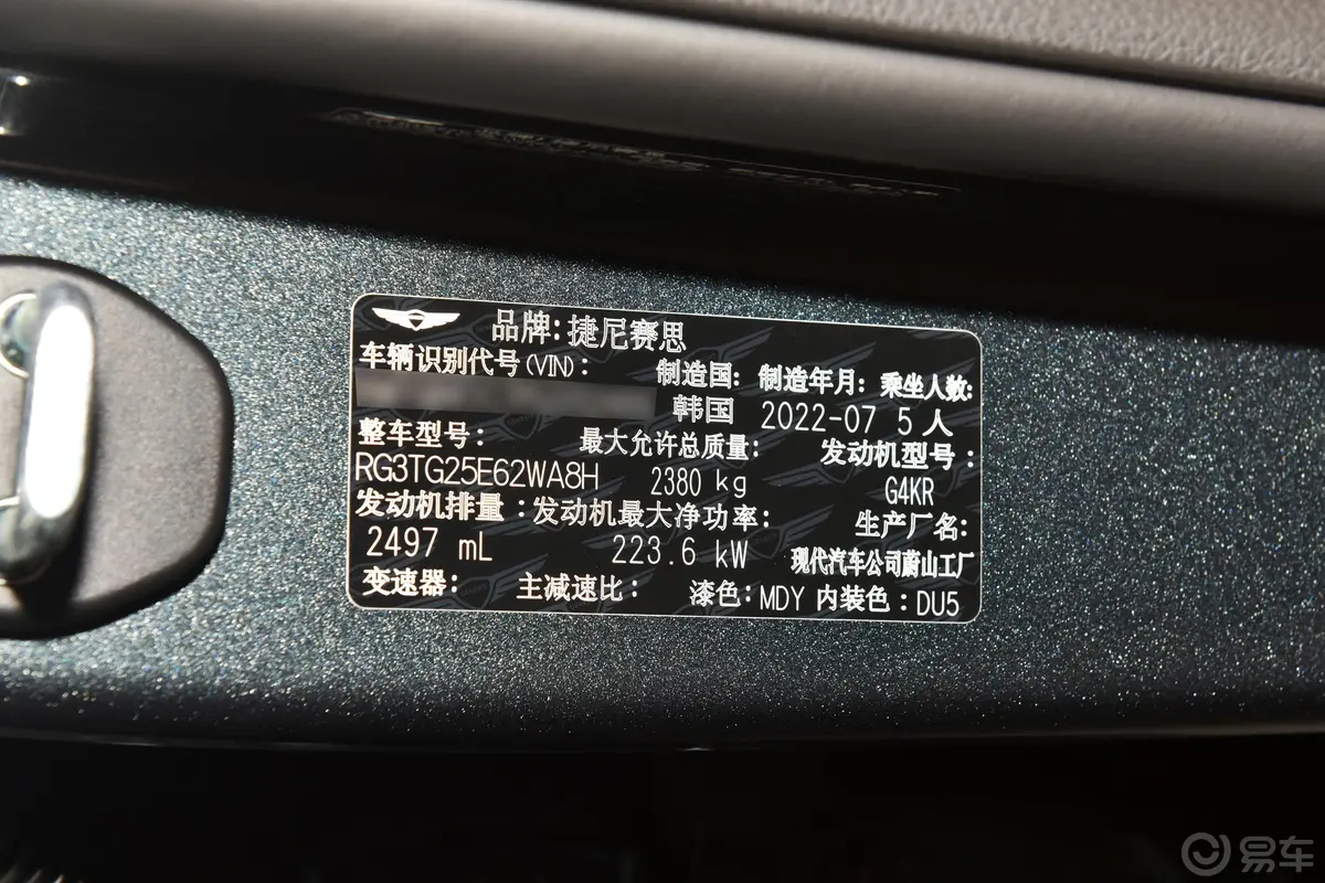 捷尼赛思G802.5T 两驱旗舰版车辆信息铭牌