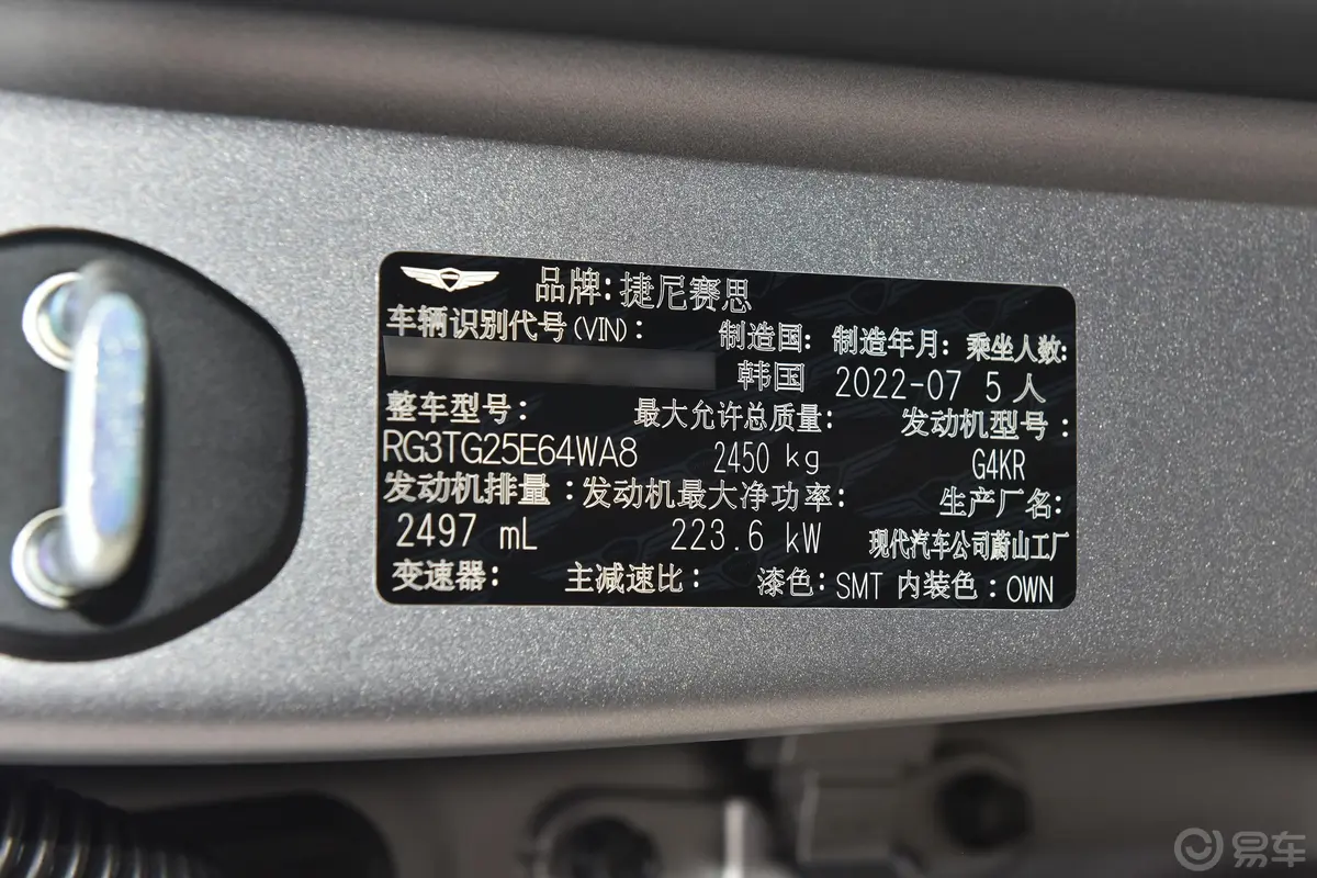 捷尼赛思G802.5T 四驱旗舰版车辆信息铭牌
