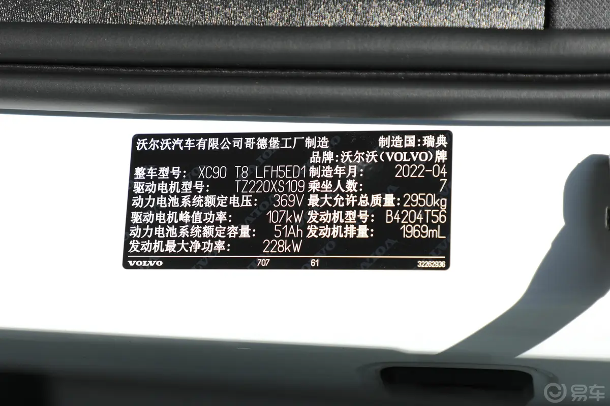 沃尔沃XC90新能源改款 T8 59km 智尊豪华版外观