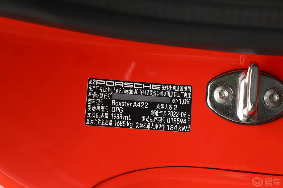 保时捷718Boxster 2.0T车辆信息铭牌