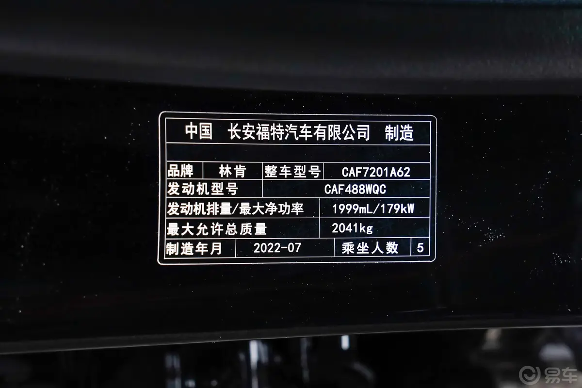林肯Z改款 i酷 2.0T 尊享版车辆信息铭牌