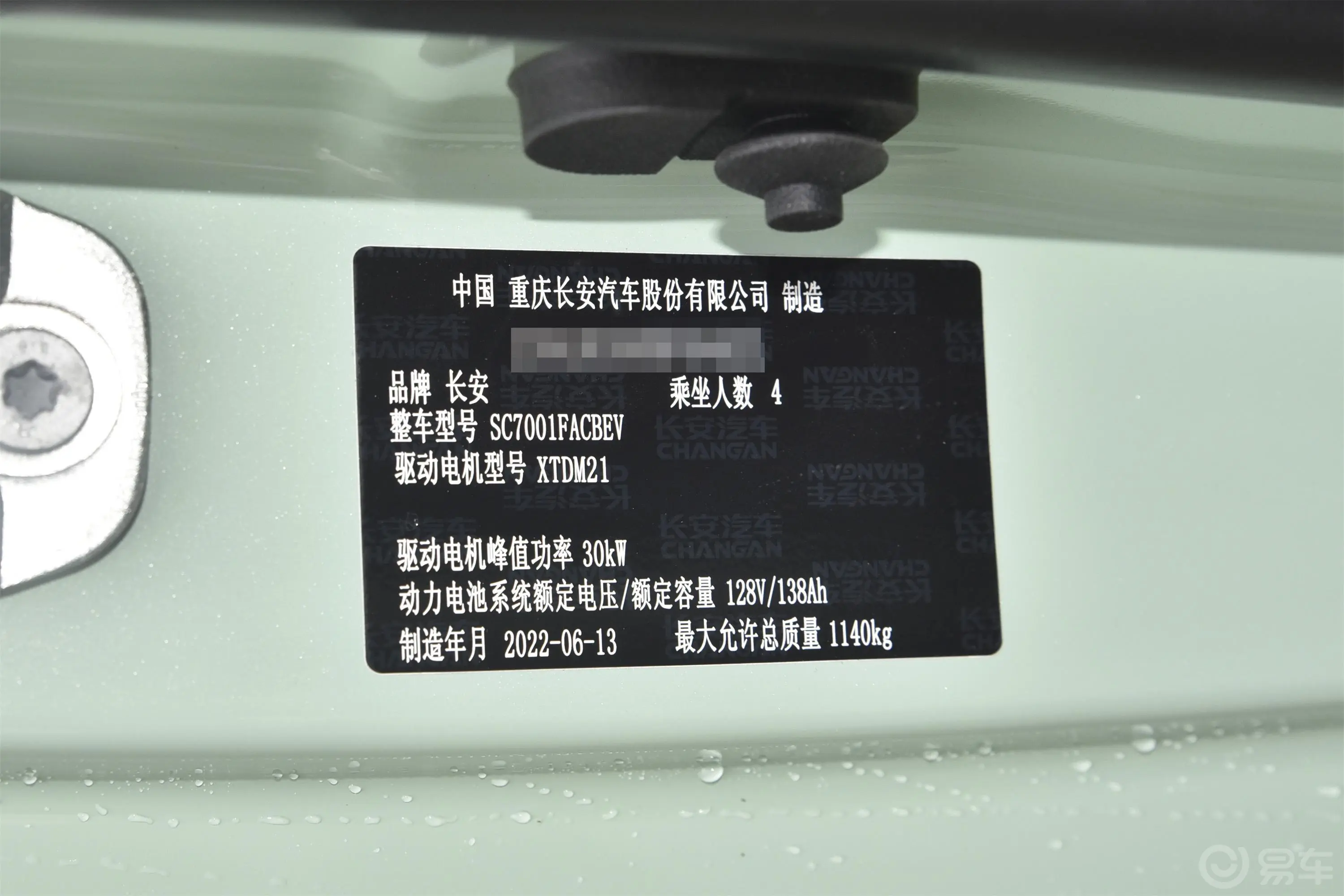 长安Lumin210km 香甜款车辆信息铭牌