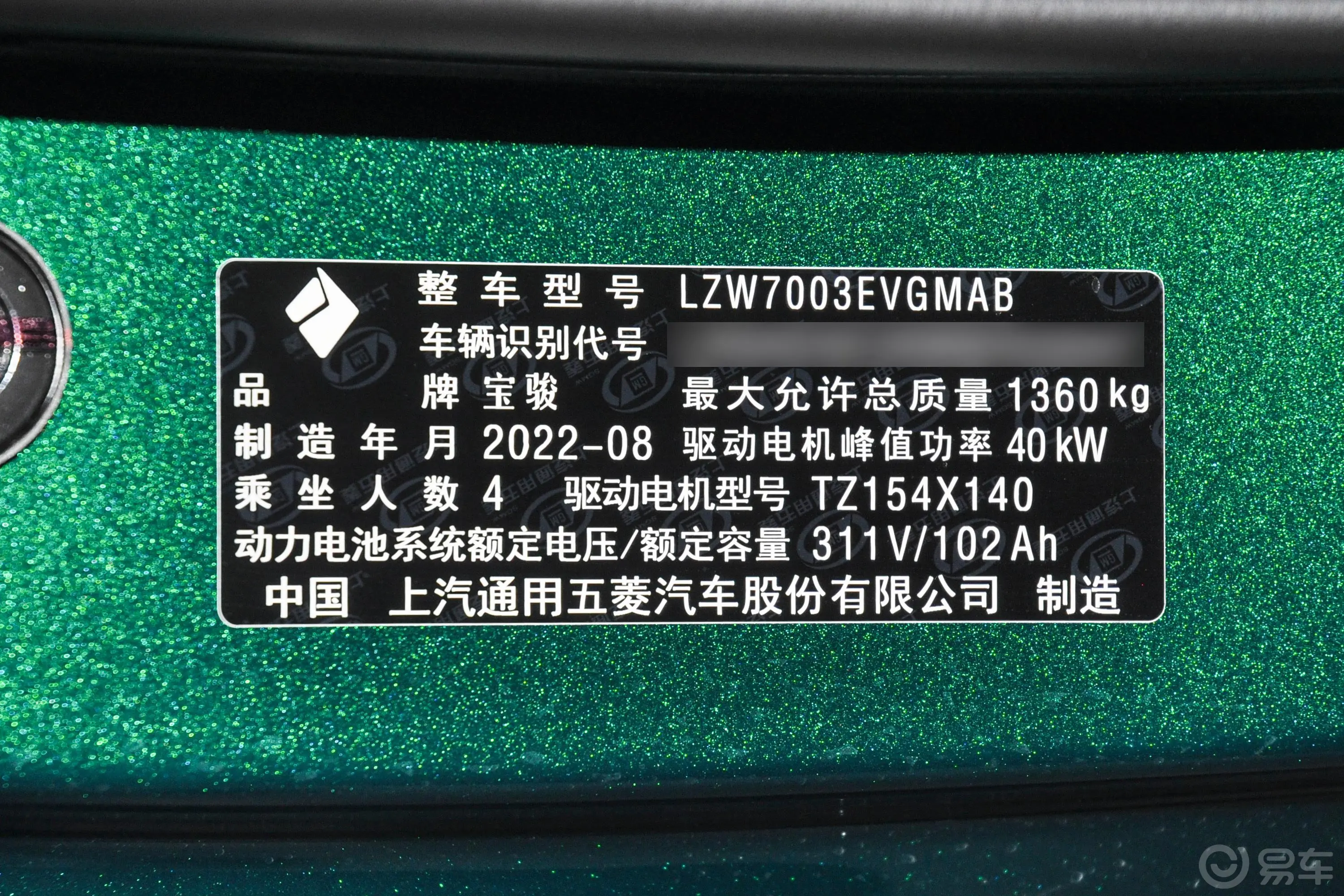 宝骏KiWi EV305km 智奢版 三元锂车辆信息铭牌
