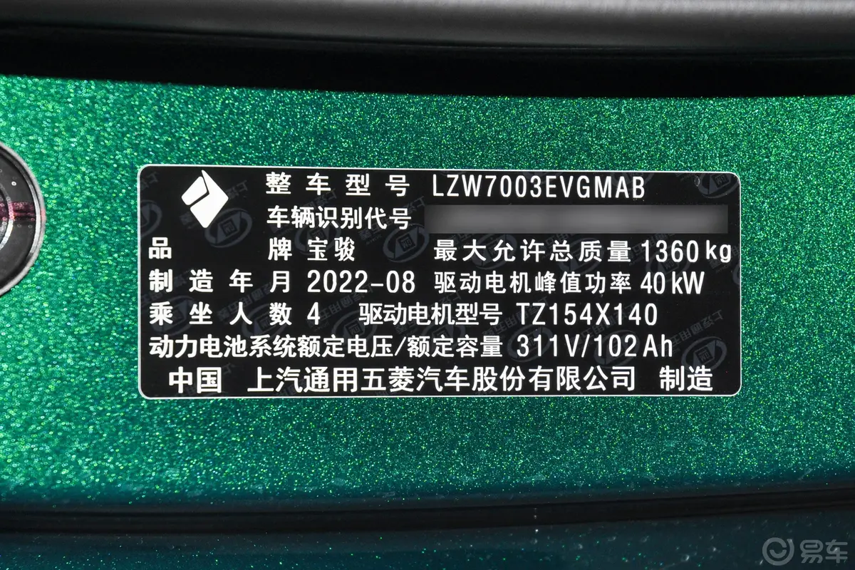 宝骏KiWi EV305km 智奢版 三元锂车辆信息铭牌