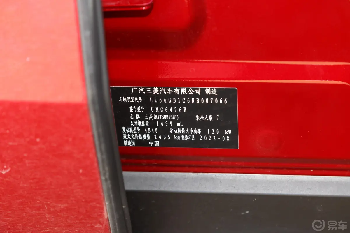 欧蓝德1.5T 四驱尊耀版 7座车辆信息铭牌