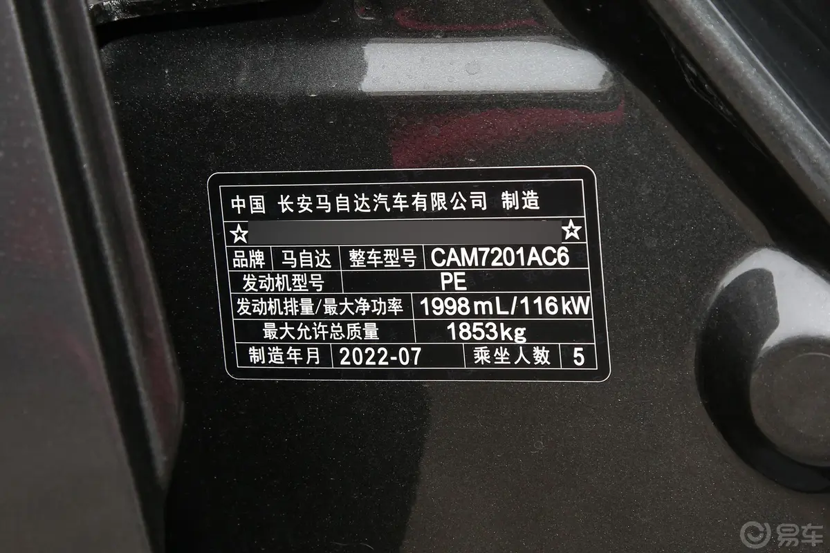 马自达3 昂克赛拉2.0L 自动质睿版车辆信息铭牌