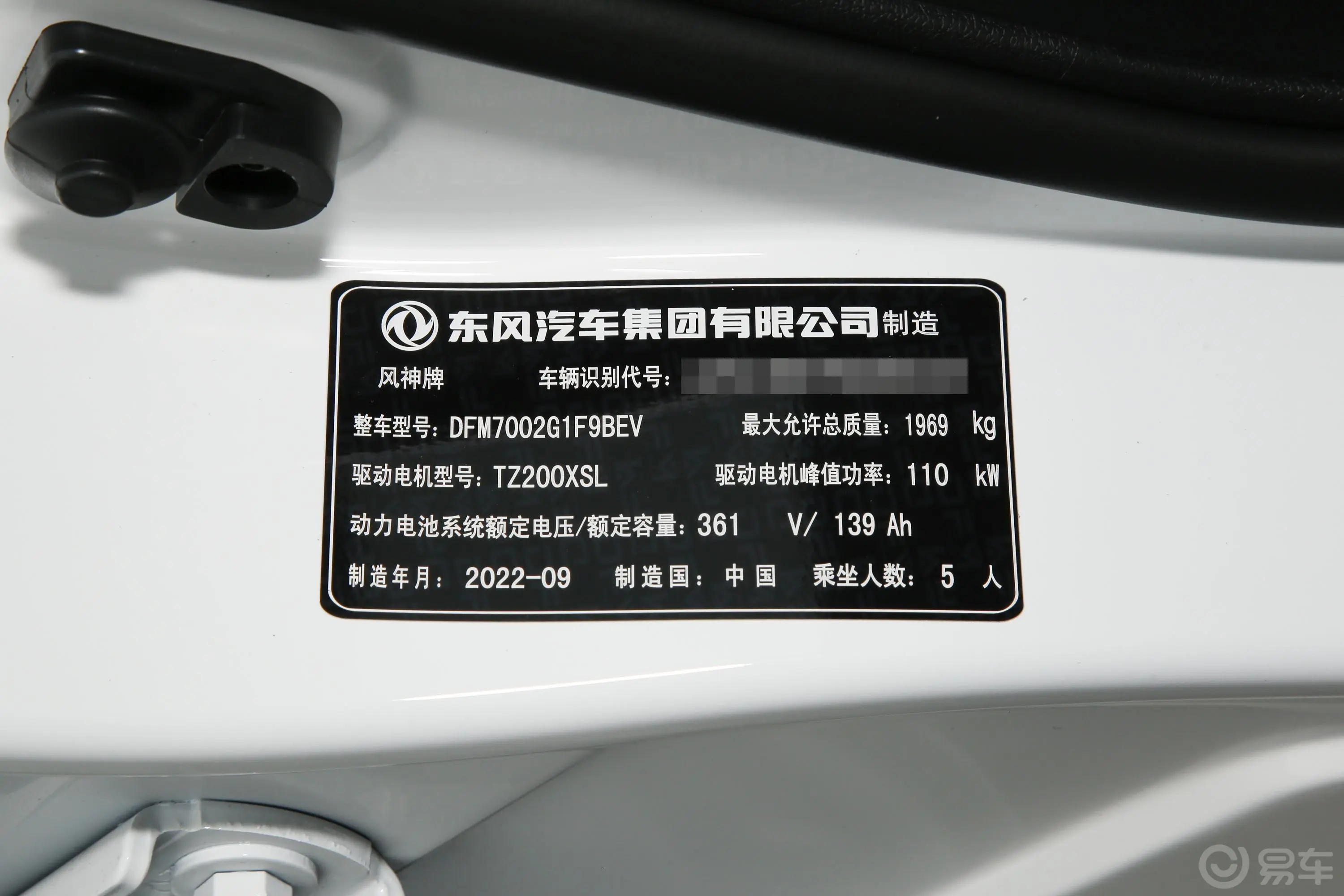风神E70Pro 412km 智行版 磷酸铁锂车辆信息铭牌