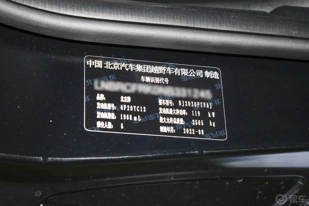 北京BJ40刀锋英雄版 2.0T 自动四驱侠客版(前后电控锁） 柴油车辆信息铭牌