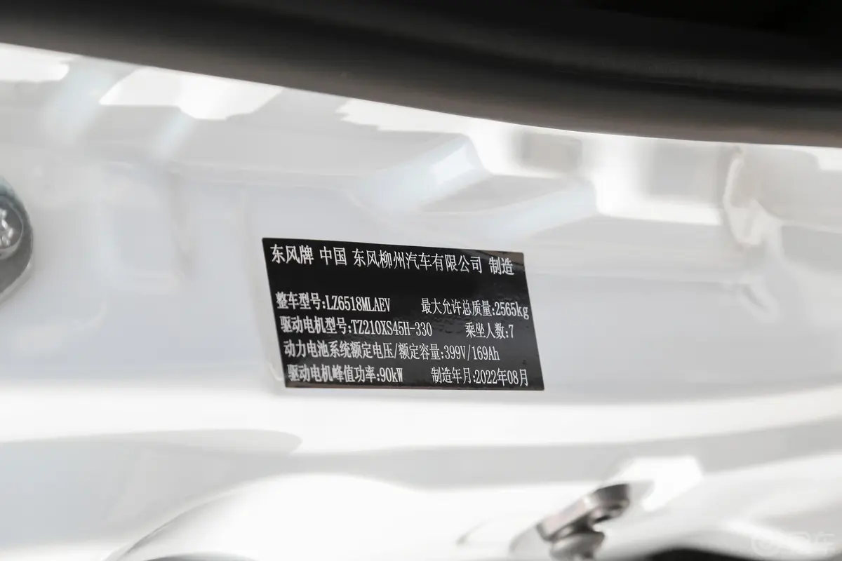 菱智M5 EV普通版 401km 豪华型 7座车辆信息铭牌