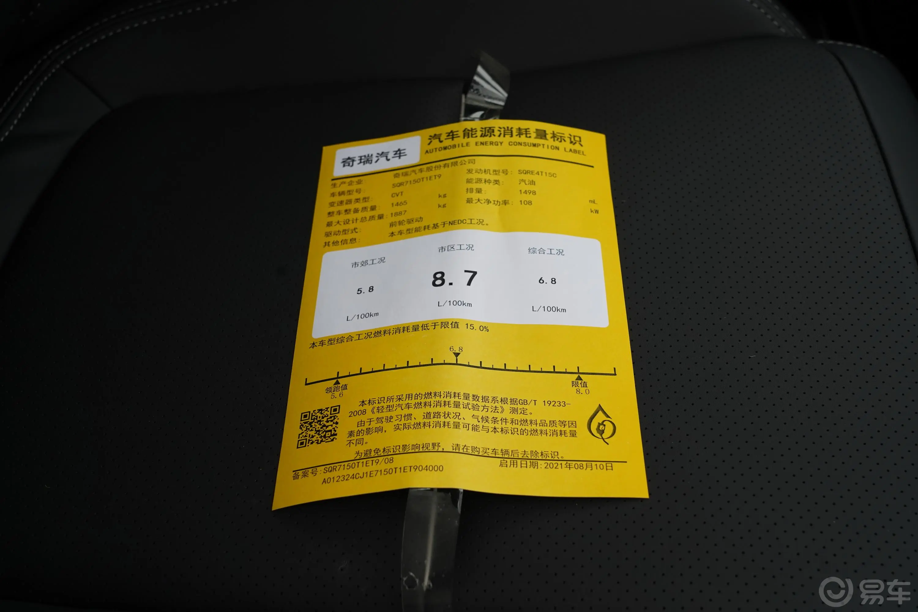 瑞虎7 PLUS1.5T CVT豪华型+环保标识