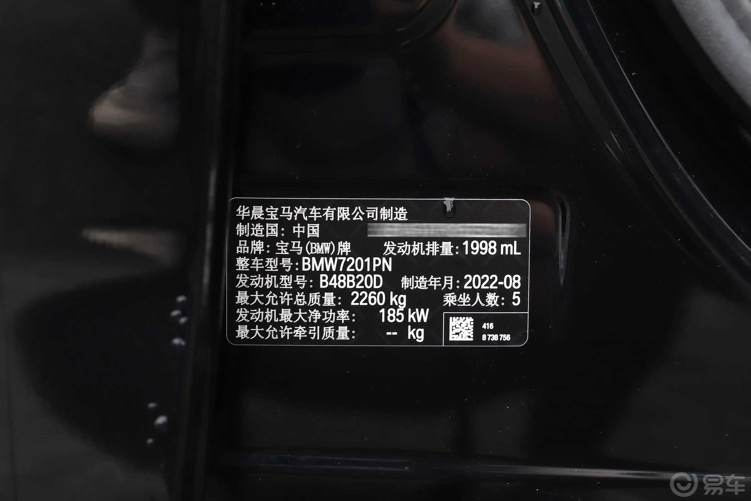宝马5系改款三 530Li 尊享型 豪华套装车辆信息铭牌