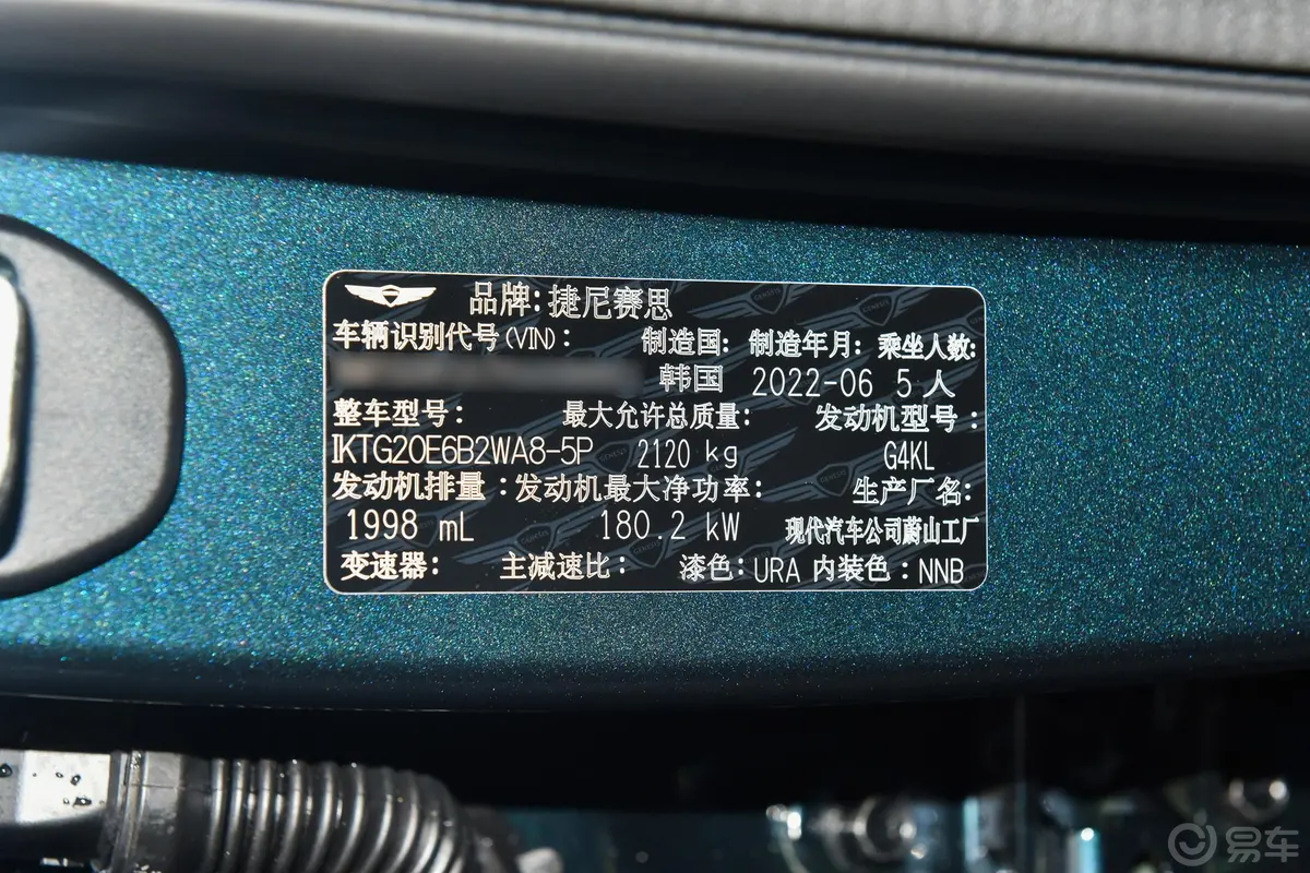 捷尼赛思G702.0T 两驱豪华版车辆信息铭牌