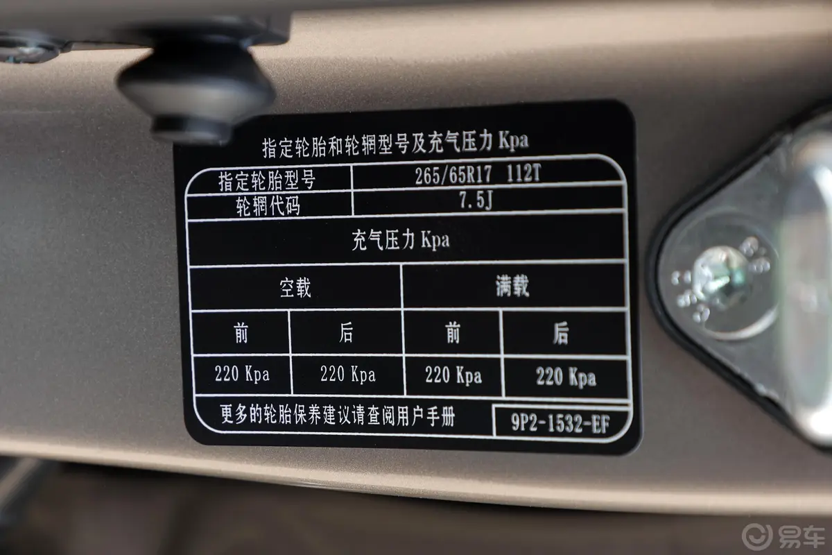 域虎72.0T 手自一体 四驱 标轴 舒享版 柴油胎压信息铭牌