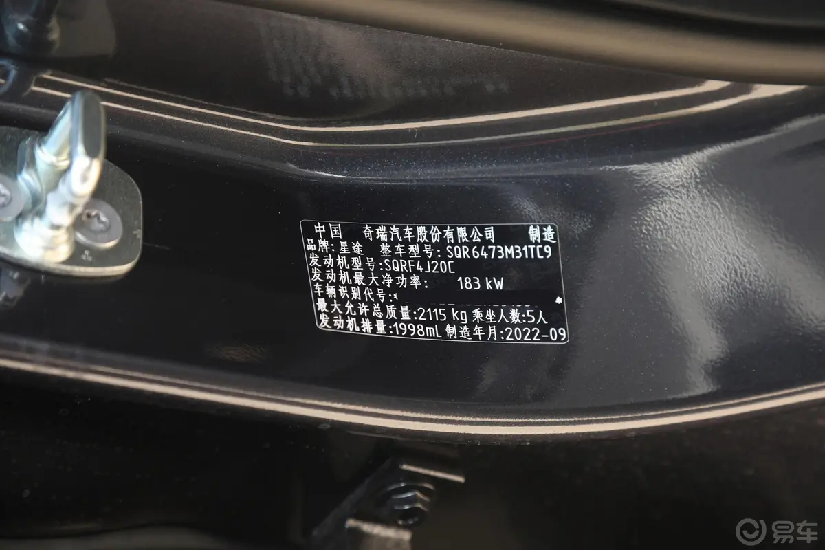 星途凌云凌云S 400T 四驱CCPC冠军版车辆信息铭牌