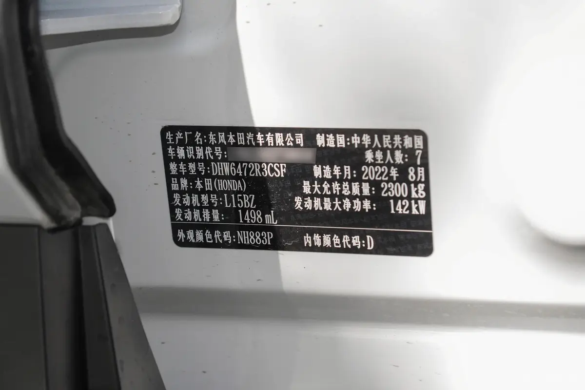 本田CR-V240TURBO 两驱臻享版 7座车辆信息铭牌