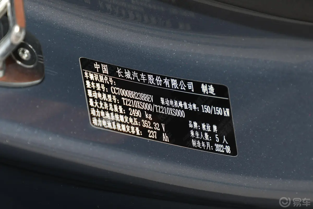 欧拉闪电猫600km 四驱高性能版车辆信息铭牌